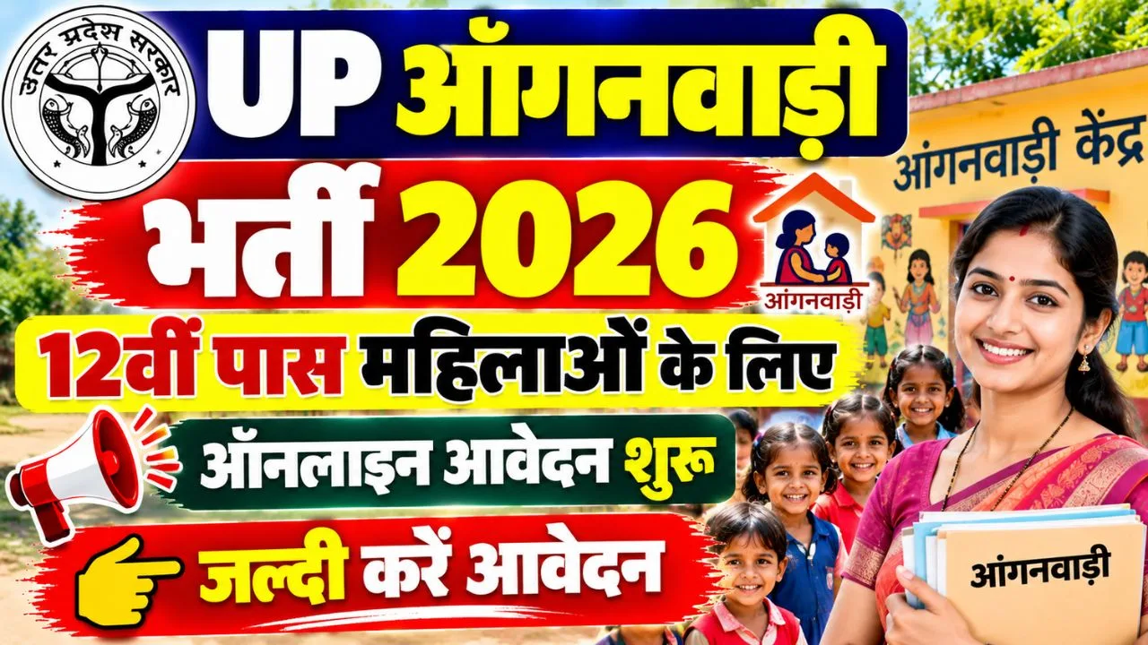 UP Anganwadi Worker Online Form 2026