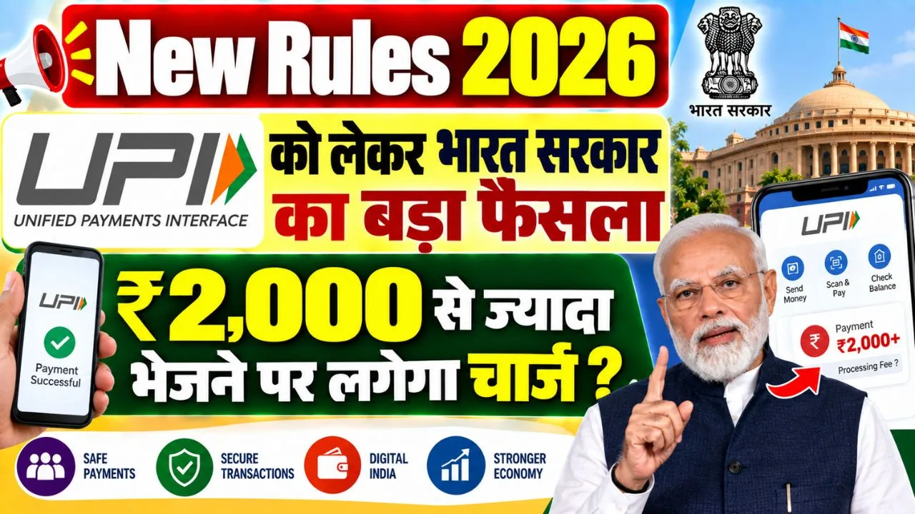 UPI New Rule 2026