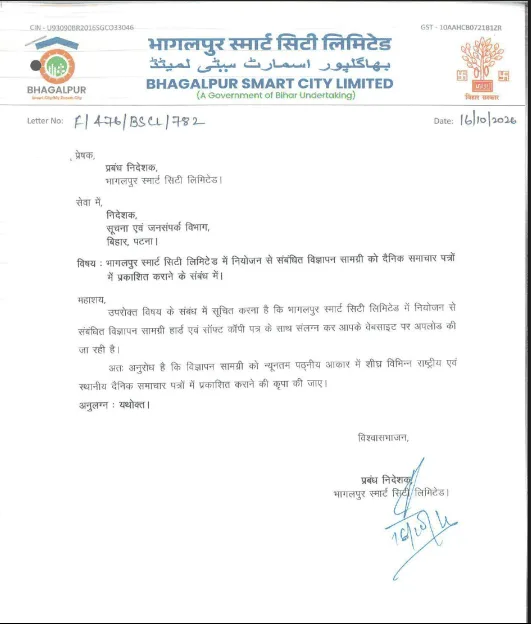 Bhagalpur Smart City Recruitment 2026