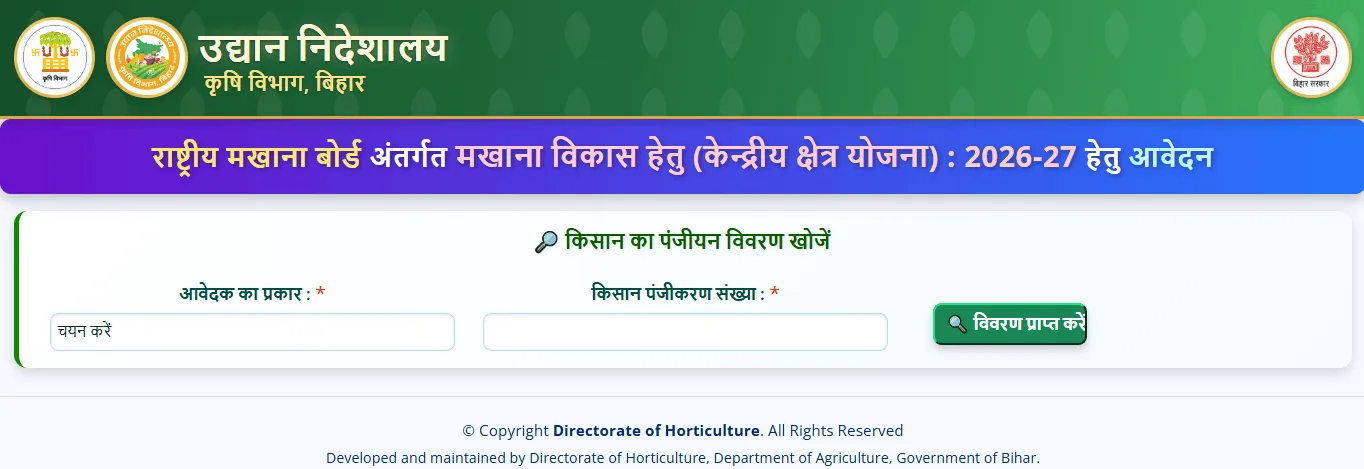 Makhana Vikas Yojana Apply Online 2026