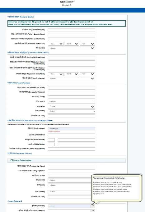 JEE Main 2027 Online Form