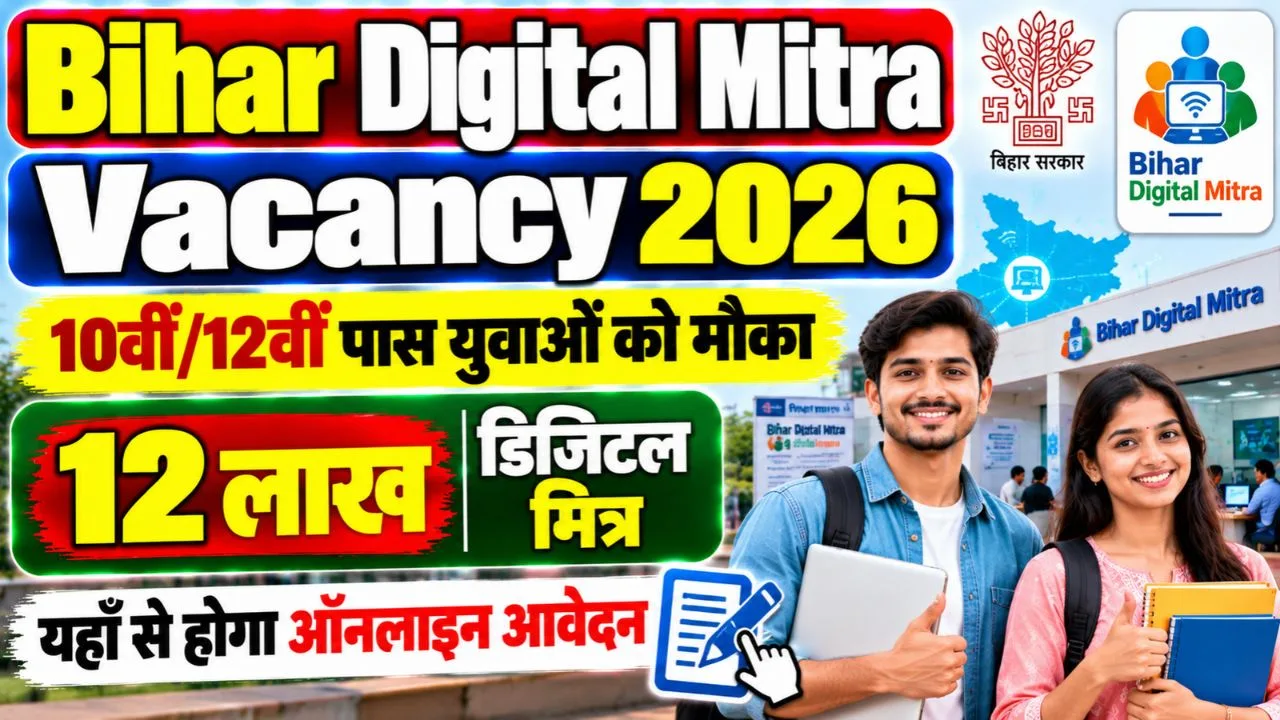 Bihar Digital Mitra Vacancy 2026