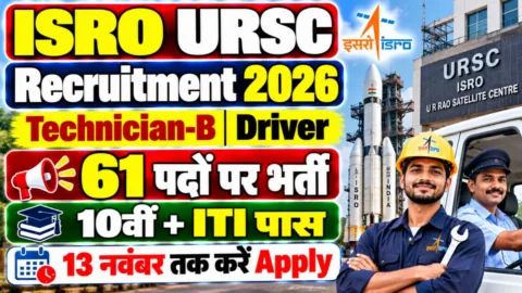 ISRO URSC Various Posts Recruitment 2026: Technician-B और Driver के 61 पदों पर भर्ती, 10वीं + ITI पास जल्दी करें आवेदन