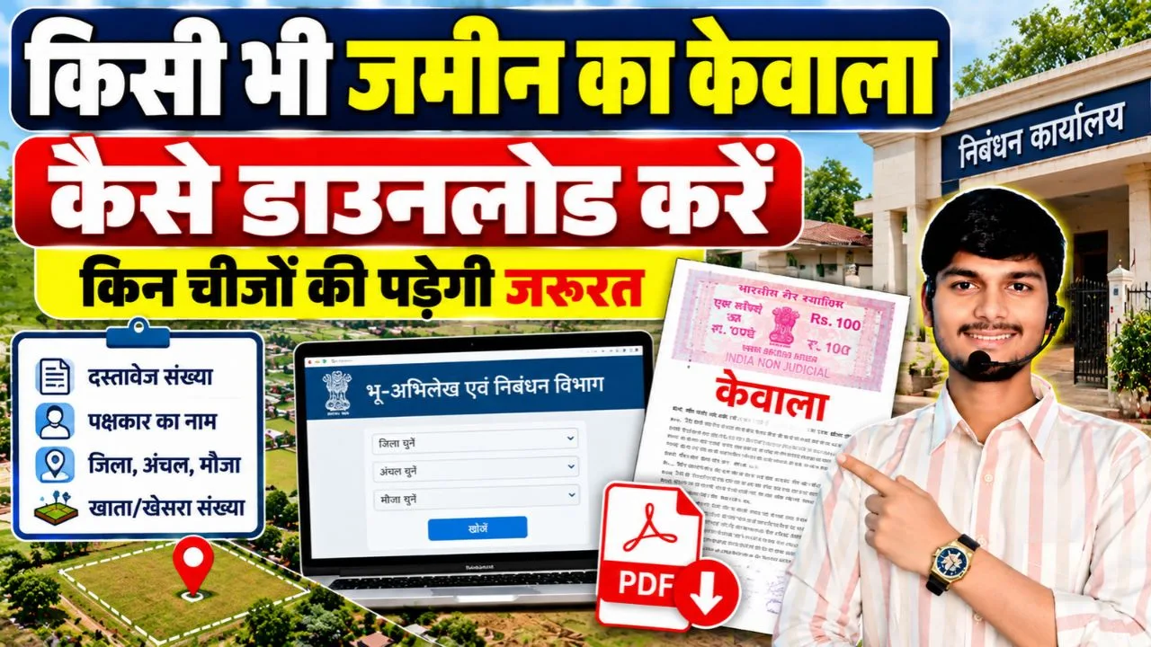 Bihar Kisi Bhi Jamin Ka Kewala Kaise Download Kare