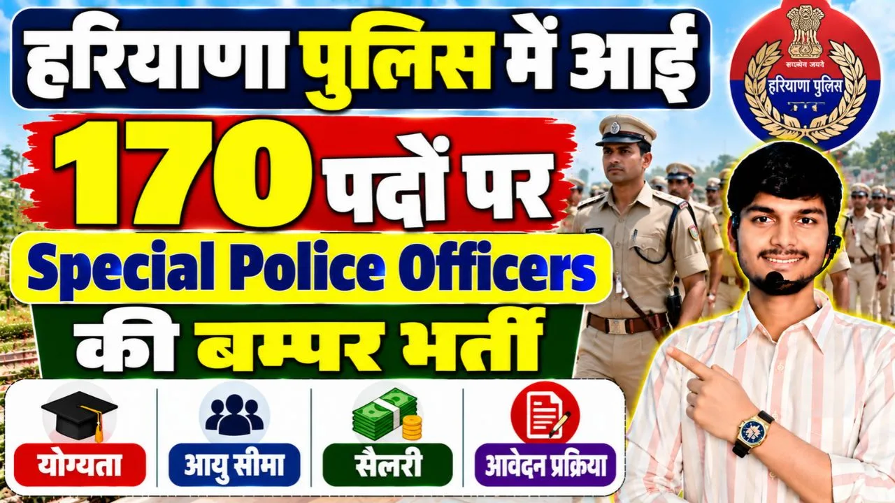 Haryana Panchkula Police SPO Recruitment 2026