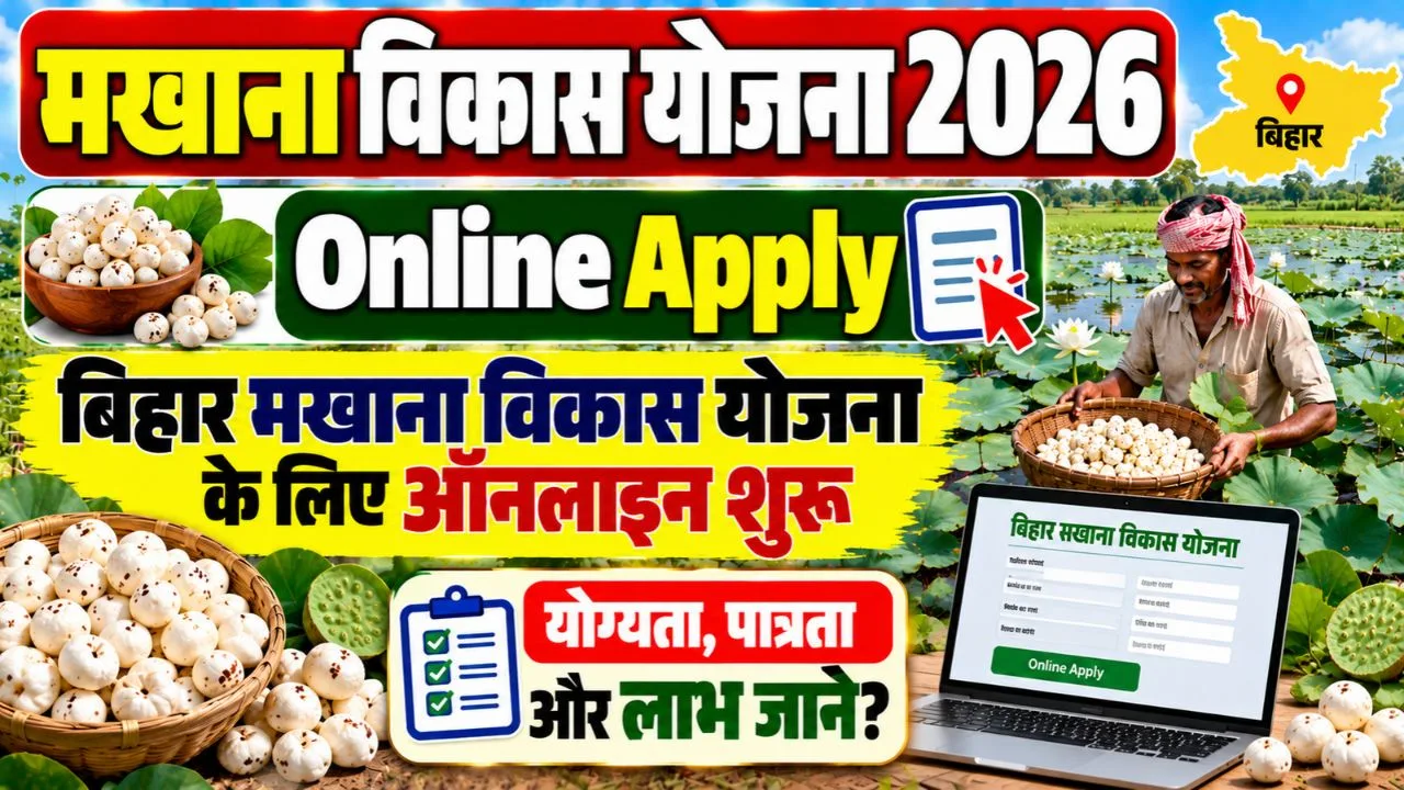 Makhana Vikas Yojana Apply Online 2026