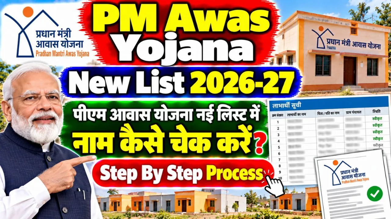 PM Awas Yojana List 2026-27