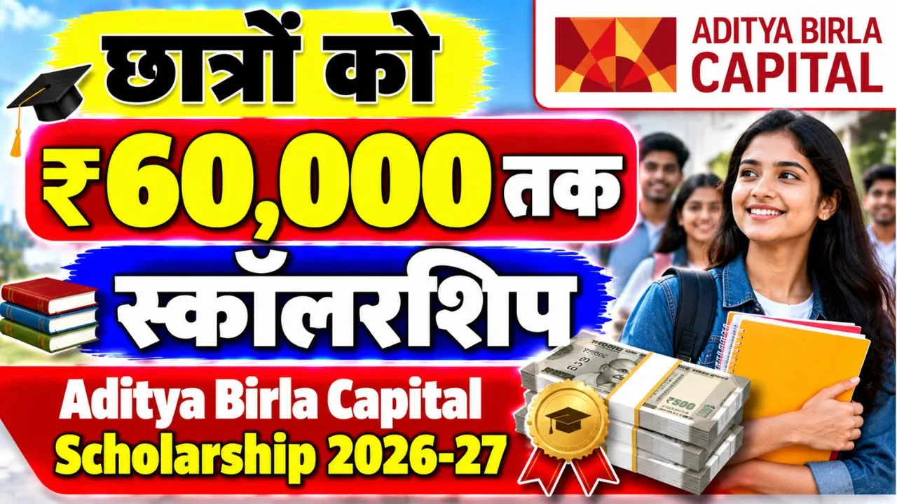 Aditya Birla Capital Scholarship 2026